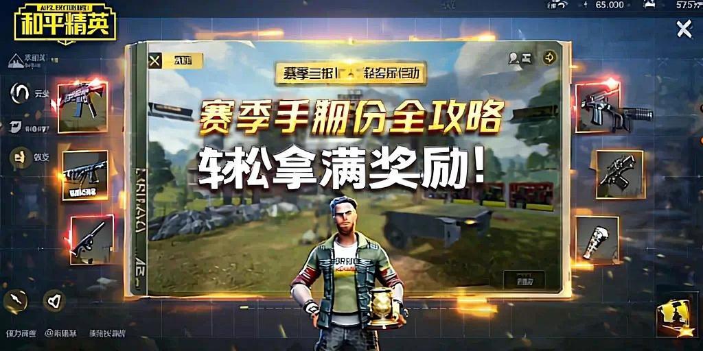 和平精英「毛豆直装」辅助外挂